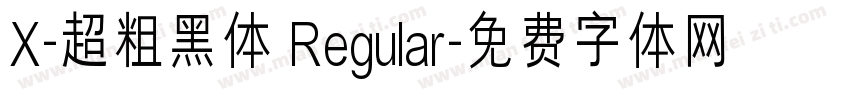 X-超粗黑体 Regular字体转换